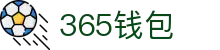 365钱包 - 安全便捷的数字钱包管理平台